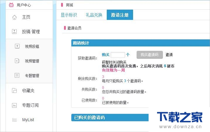 在哔哩哔哩中获得邀请码的具体操作流程截图