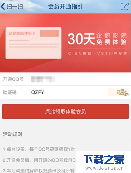 腾讯视频中免费领七天会员的简单流程截图