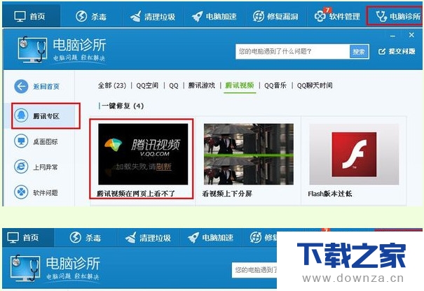 解决腾讯视频不能播放的具体操作教程截图