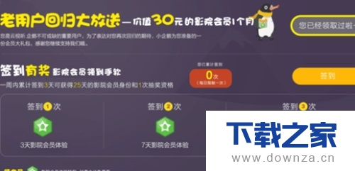 腾讯视频中免费领七天会员的简单流程截图