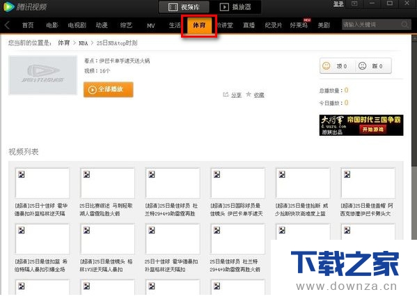 解决腾讯视频不能播放的具体操作教程截图