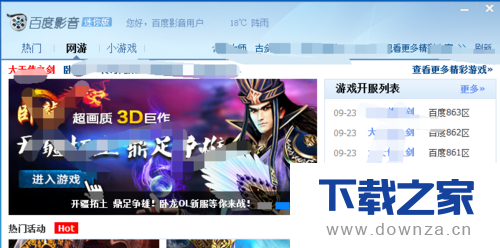 永久关闭百度影音中开机时自动弹出的广告页的方法截图