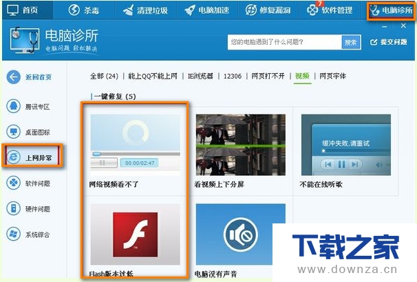 解决腾讯视频不能播放的具体操作教程截图