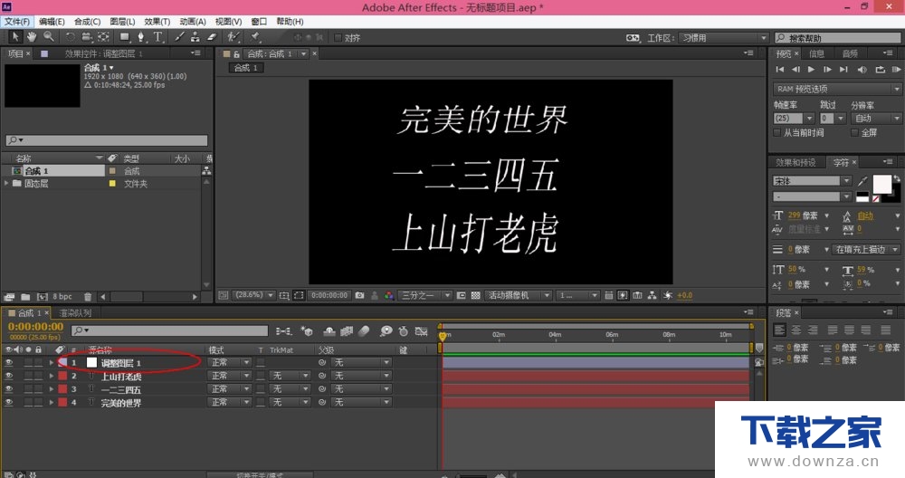 使用AE添加调节层的具体操作步骤截图