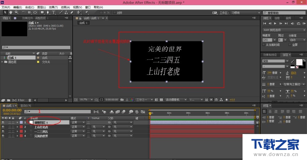 使用AE添加调节层的具体操作步骤截图