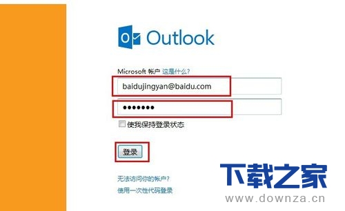 outlook注册账号存在登录账号不存在怎么办