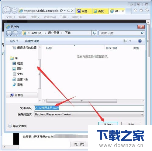 百度云盘搜片子的方法 百度云盘搜片子的操作步骤