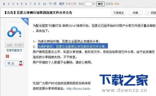 百度网盘提示此链接分享内容可能含有违规信息如何处理？