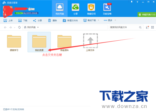 百度网盘客户端分享文件的详细操作步骤