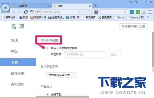 查看百度浏览器下载的文件的详细操作步骤截图