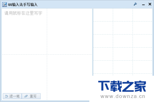 在QQ输入法软件中设置手写输入的图文教程截图