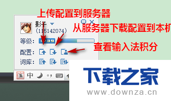 把QQ输入法的设置和词库同步到另一台电脑的图文教程截图