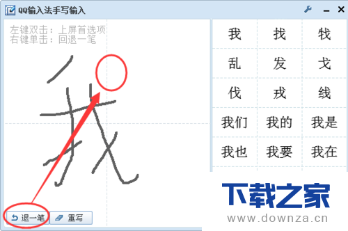 在QQ输入法软件中设置手写输入的图文教程截图