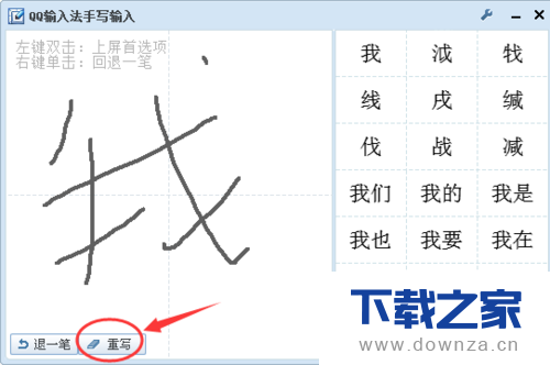 在QQ输入法软件中设置手写输入的图文教程截图
