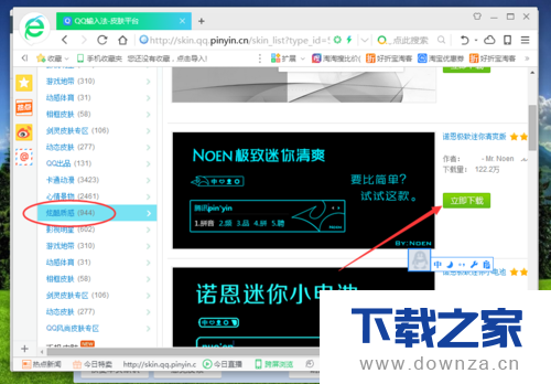 使用QQ输入法软件更换皮肤的详细操作步骤截图