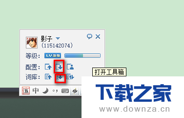 把QQ输入法的设置和词库同步到另一台电脑的图文教程截图