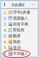 在QQ输入法软件中设置手写输入的图文教程截图