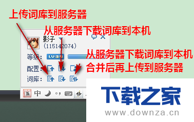 把QQ输入法的设置和词库同步到另一台电脑的图文教程截图