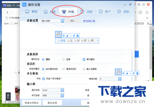 使用QQ输入法软件更换皮肤的详细操作步骤截图