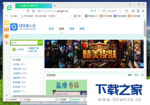 使用QQ输入法软件更换皮肤的详细操作步骤截图