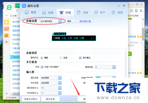 使用QQ输入法软件更换皮肤的详细操作步骤截图
