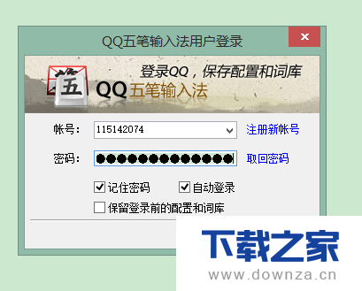 把QQ输入法的设置和词库同步到另一台电脑的图文教程截图