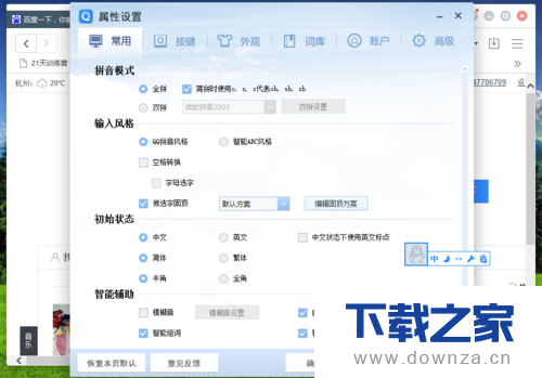 使用QQ输入法软件更换皮肤的详细操作步骤截图