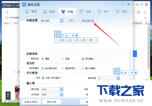 使用QQ输入法软件更换皮肤的详细操作步骤截图