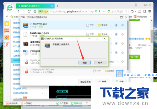 使用QQ输入法软件更换皮肤的详细操作步骤截图