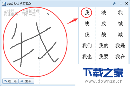 在QQ输入法软件中设置手写输入的图文教程截图