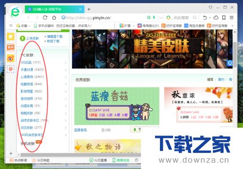 使用QQ输入法软件更换皮肤的详细操作步骤截图