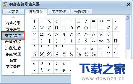 QQ输入法打数学单位的具体操作方法截图