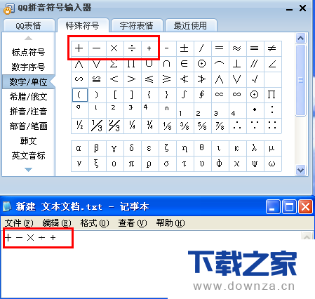 QQ输入法打数学单位的具体操作方法截图