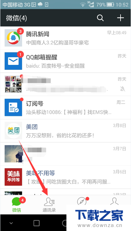 使用微信软件关注微信公众号的具体操作方法截图