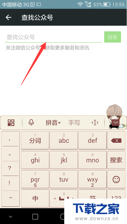使用微信软件关注微信公众号的具体操作方法截图