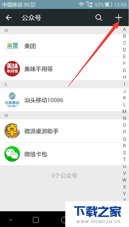使用微信软件关注微信公众号的具体操作方法截图