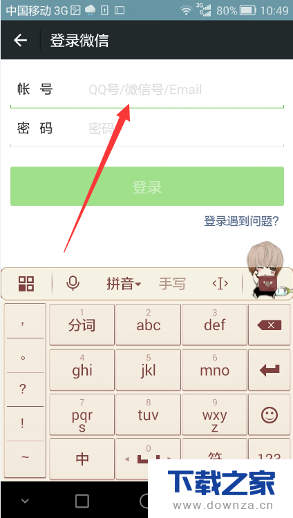 使用微信软件关注微信公众号的具体操作方法截图