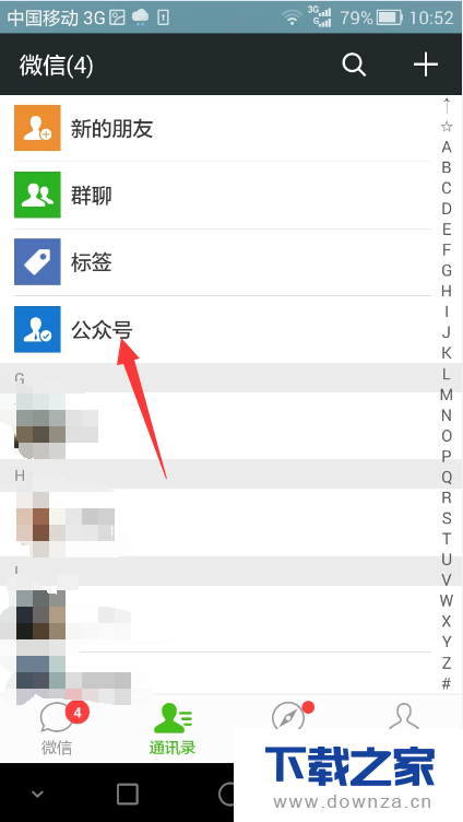 使用微信软件关注微信公众号的具体操作方法截图