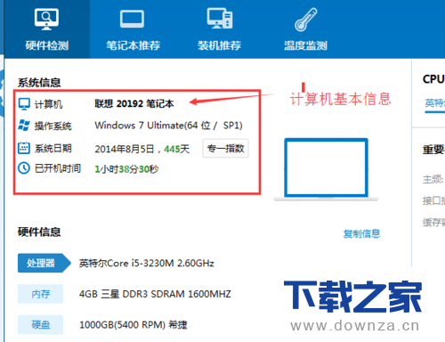 在驱动人生软件中检测电脑硬件配置的图文教程截图