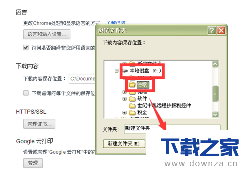修改谷歌浏览器下载位置的简单操作流程截图