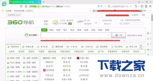 在360浏览器中保存书签的具体操作方法截图