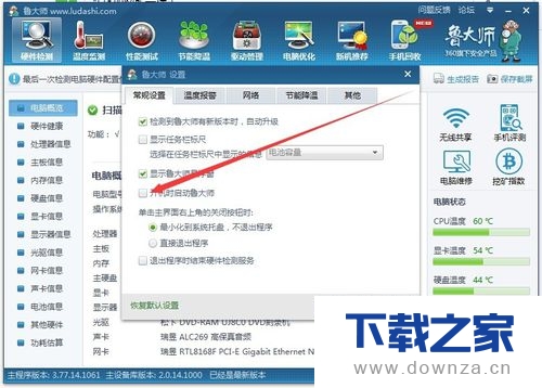 鲁大师设置开机自动启动的简单操作流程截图