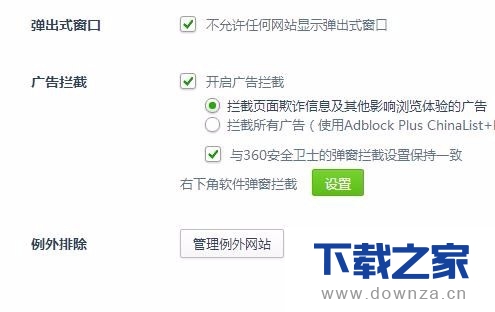 360浏览器开启广告过滤的简单操作流程截图