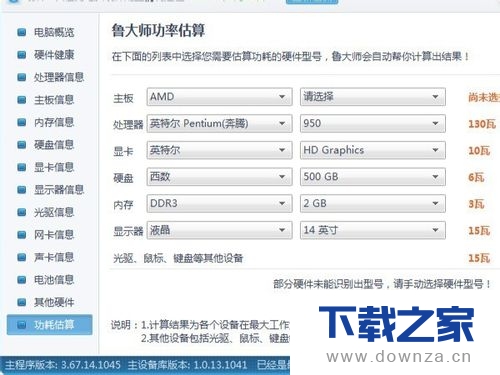 使用鲁大师进行功耗估算的详细操作步骤截图