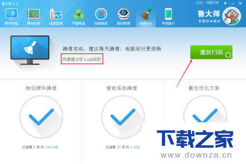 鲁大师清理电脑垃圾的简单操作流程截图