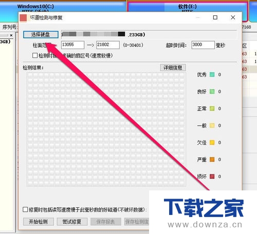 鲁大师检测硬盘有问题的详细处理步骤截图