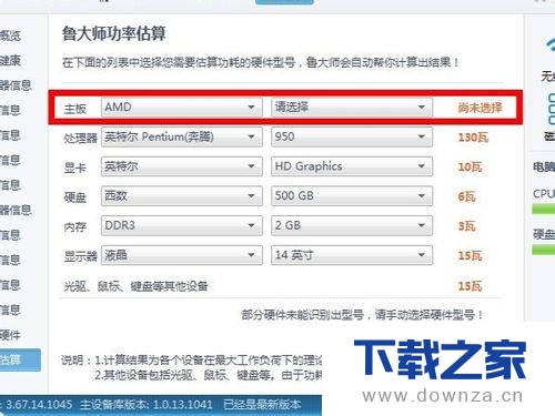 使用鲁大师进行功耗估算的详细操作步骤截图