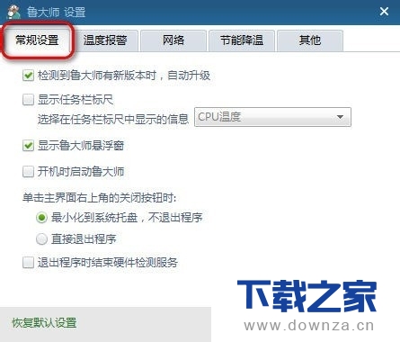 在鲁大师软件中打开悬浮窗的图文教程截图