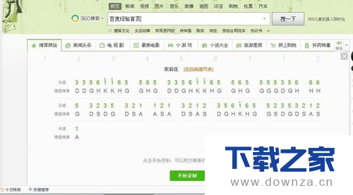使用360浏览器录制音乐的详细操作步骤截图