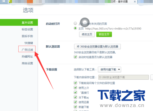 拦截360浏览器弹出的广告的详细操作步骤截图